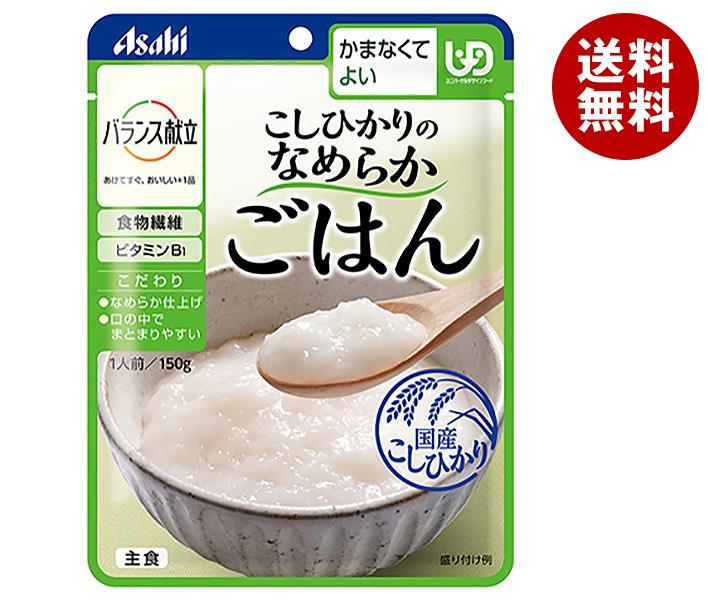 アサヒ食品グループ バランス献立 こしひかりのなめらかごはん 150g×24個入｜ 送料無料 レトルト食品 ..