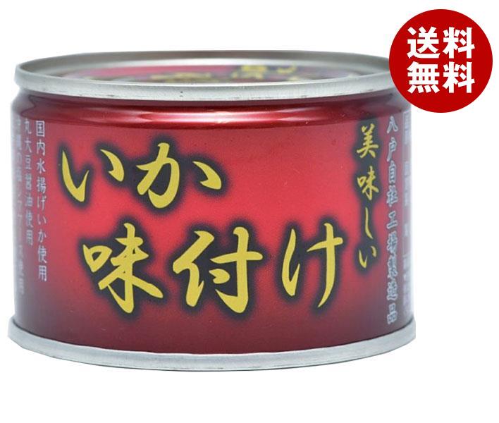 JANコード:4953009113423 原材料 いか(国産)、砂糖、醤油、食塩、魚醤、(一部に小麦・大豆・いかを含む) 栄養成分 (100gあたり)エネルギー103kcal、たんぱく質12.1g、脂質1.5g、炭水化物10.3g、食塩相当量1.7g 内容 カテゴリ:一般食品、缶詰、イカ味付け 賞味期間 (メーカー製造日より)3年 名称 いか味付 保存方法 お使い残りが出た場合は、他の容器に移し替えて冷蔵保管し、お早めにお召し上がりください。 備考 製造者:伊藤食品株式会社(八戸工場)青森県八戸市大字市川町字下揚49-14 ※当店で取り扱いの商品は様々な用途でご利用いただけます。 御歳暮 御中元 お正月 御年賀 母の日 父の日 残暑御見舞 暑中御見舞 寒中御見舞 陣中御見舞 敬老の日 快気祝い 志 進物 内祝 %D御祝 結婚式 引き出物 出産御祝 新築御祝 開店御祝 贈答品 贈物 粗品 新年会 忘年会 二次会 展示会 文化祭 夏祭り 祭り 婦人会 %Dこども会 イベント 記念品 景品 御礼 御見舞 御供え クリスマス バレンタインデー ホワイトデー お花見 ひな祭り こどもの日 %Dギフト プレゼント 新生活 運動会 スポーツ マラソン 受験 パーティー バースデー