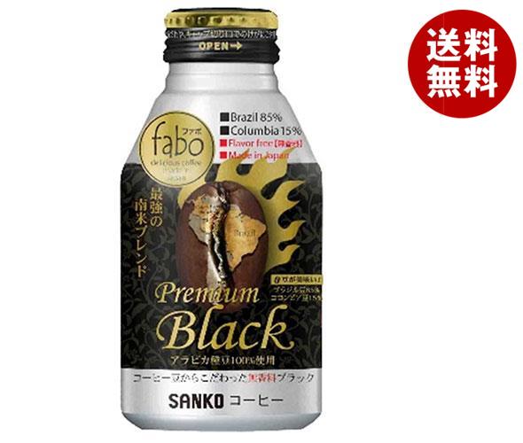 サンコー ファボプレミアムブラック 275mlボトル缶×24本入×(2ケース)｜ 送料無料 コーヒー 無糖 ブラックコーヒー