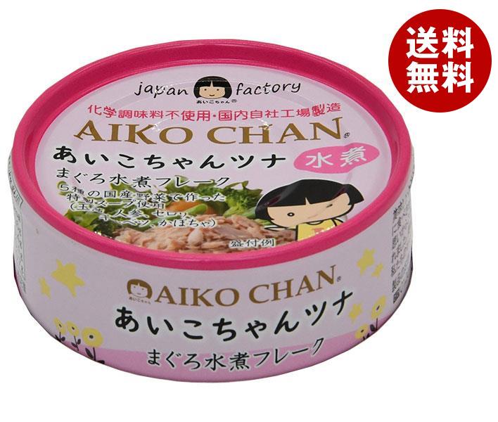 伊藤食品 あいこちゃん ツナ水煮フレーク 70g缶×24個入×(2ケース)｜ 送料無料 缶詰 ツナ缶 マグロ まぐろ 缶詰め