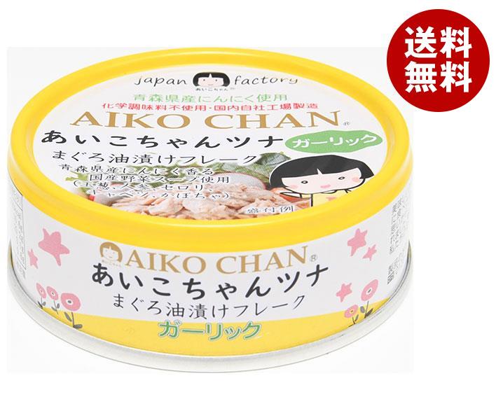 伊藤食品 あいこちゃん ガーリック・ツナ 70g缶×24個入｜ 送料無料 缶詰 ツナ缶 マグロ まぐろ 缶詰め にんにく