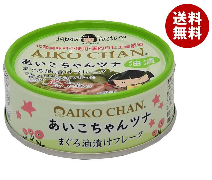 伊藤食品 あいこちゃん ツナ油漬けフレーク 70g缶×24個入｜ 送料無料 缶詰 ツナ缶 マグロ まぐろ 缶詰め