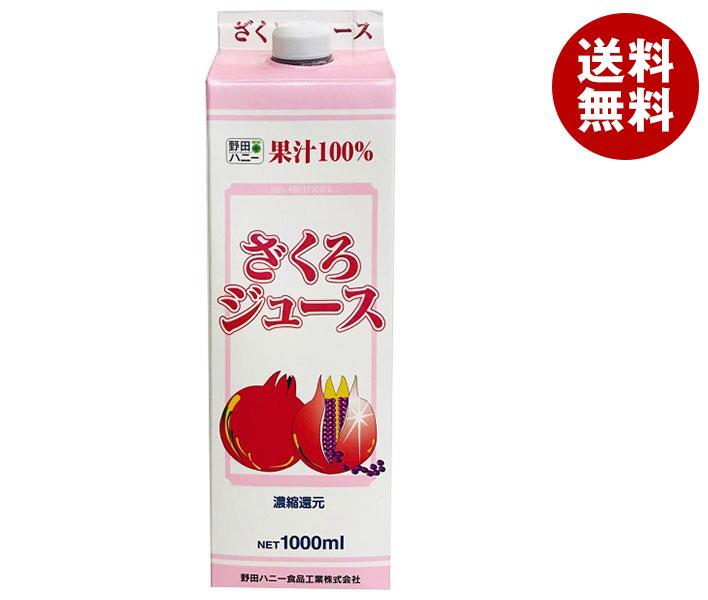 野田ハニー ざくろジュース100% 1000ml紙パック×12本入| 送料無料