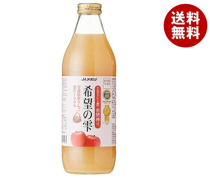 JAアオレン 希望の雫 1L瓶×6本入｜ 送料無料 果実飲料 アップル 瓶 1000ml 1l