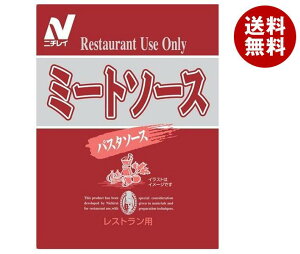送料無料 ニチレイ Restaurant Use Only (レストラン ユース オンリー) パスタソース ミートソース 140g×40袋入 ※北海道・沖縄・離島は別途送料が必要。