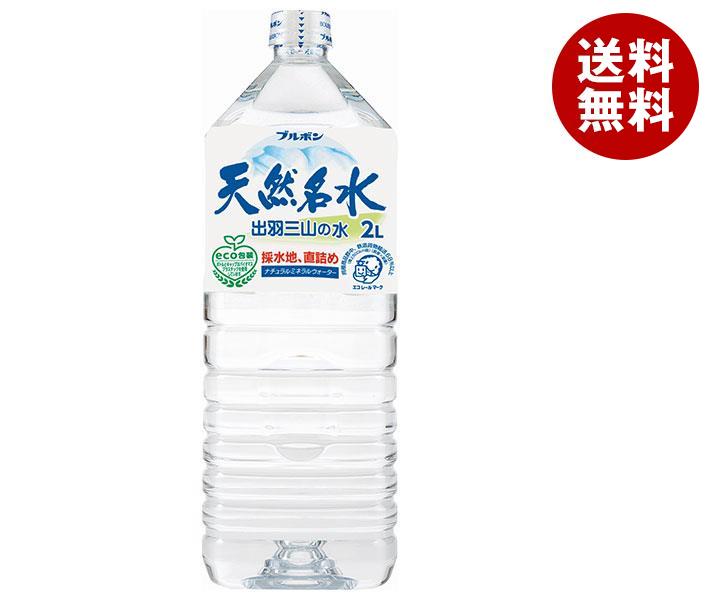 ブルボン 天然名水 出羽三山の水 2Lペットボトル×6本入| 送料無料 ミネラルウォーター 天然水 軟水 水 2000ml 2l