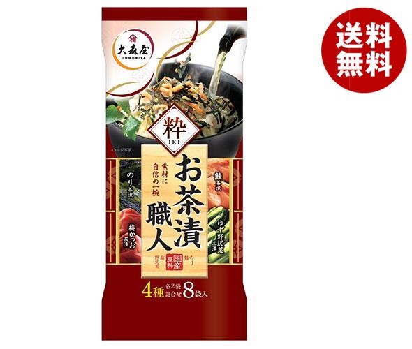 大森屋 お茶漬職人 粋 8袋×10袋入×(2ケース)｜ 送料無料 一般食品 インスタント食品 袋 お茶漬けのサムネイル
