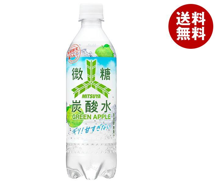 【賞味期限2023.02.28かそれ以降】アサヒ飲料 三ツ矢 微糖炭酸水 グリーンアップル 490mlペットボトル×24本入｜ 送料無料 炭酸飲料 フルーツ りんご 果物 PET 青りんご