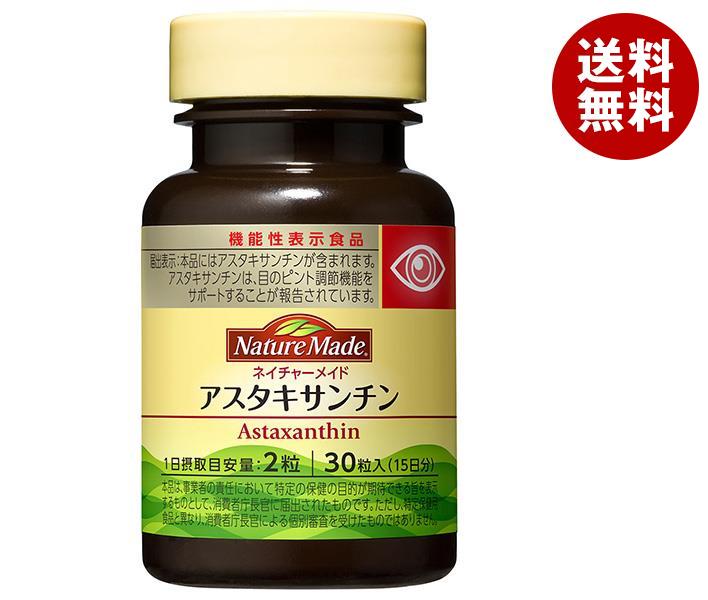 大塚製薬 ネイチャーメイド アスタキサンチン 【機能性表示食品】 30粒×3個入｜ 送料無料