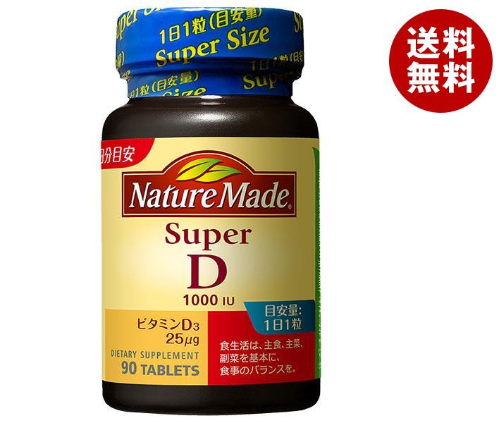 大塚製薬 ネイチャーメイド スーパービタミンD 90粒×3個入｜ 送料無料 サプリ ネイチャーメイド(Nature Made) ビタミン