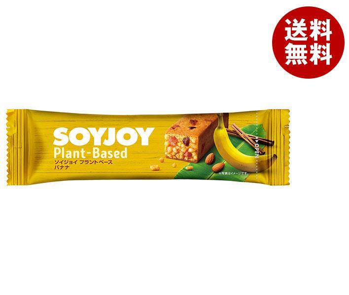 大塚製薬 SOYJOY(ソイジョイ)プラントベースバナナ 25g×48本入｜ 送料無料 一般食...