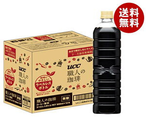 UCC 職人の珈琲 無糖 ラベルレスボトル 900mlペットボトル×12本入｜ 送料無料 ucc コーヒー 珈琲 アイスコーヒー 無糖コーヒー