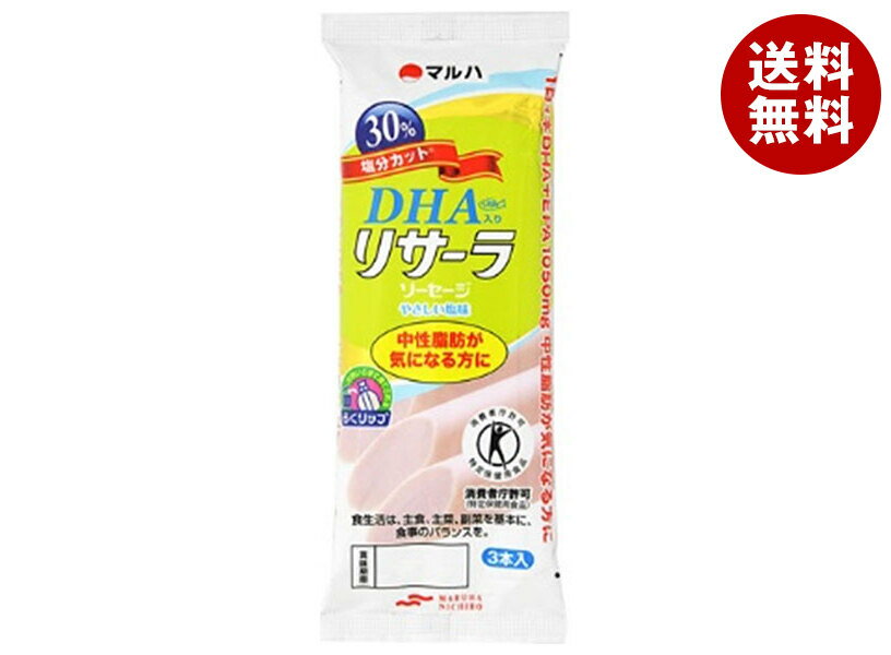 [ポイント5倍！全品対象エントリー&購入]マルハニチロ DHA入り リサーラソーセージ やさしい塩味【特定保健用食品 特保】 50g×3本×10袋入×(2ケース)｜ 送料無料 DHA 減塩 特保 トクホ 中性脂肪 塩 魚肉ソーセージ