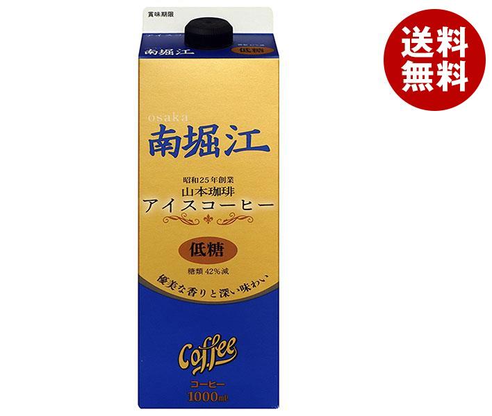 丸福珈琲店 コーヒー 山本珈琲 南堀江アイスコーヒー 低糖 1000ml紙パック×6本入｜ 送料無料 アイスコーヒー 低糖 珈琲 コーヒー