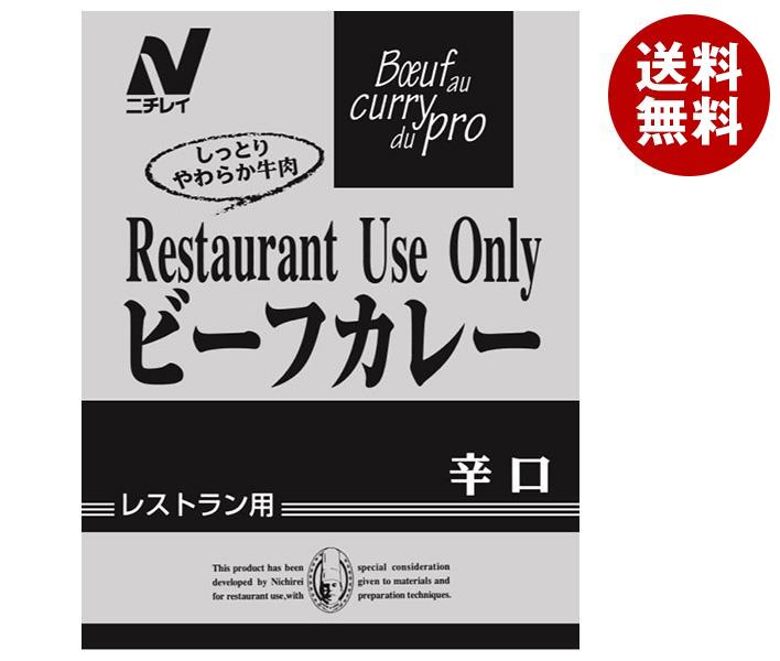 ニチレイフーズ Restaurant Use Only (レストラン ユース オンリー) ビーフカレー 辛口 200g×30袋入｜ 送料無料 一般食品 レトルト食品 カレー 業務用