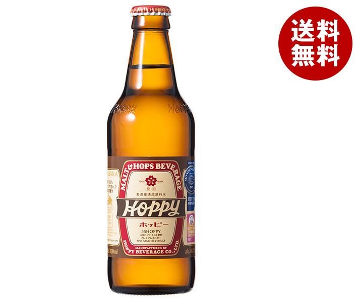 ホッピービバレッジ 55ホッピー 330ml瓶×24本入｜ 送料無料 炭酸飲料 ノンアルコール飲料 ビール系 瓶