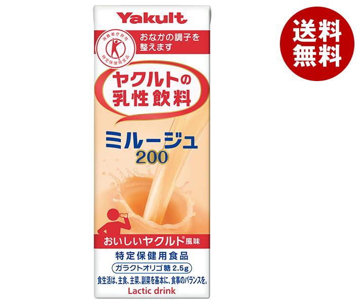 ヤクルト ヤクルトの乳性飲料 ミルージュ200【特定保健用食品 特保】 200ml紙パック×24本入×(2ケース)｜ 送料無料 トクホ 特保 おなかの調子を整える ビフィズス菌