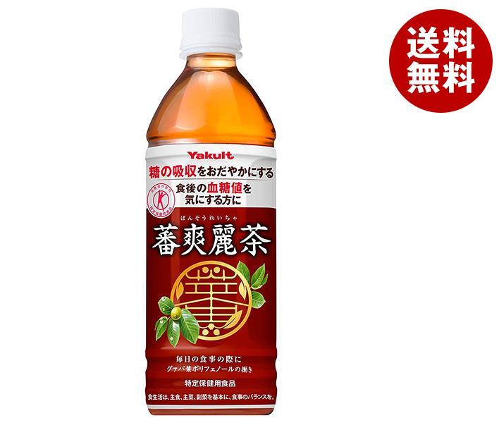 ヤクルト 蕃爽麗茶 ばんそうれいちゃ 【特定保健用食品 特保】 500mlペットボトル 24本入｜ 送料無料 特定保健用食品 健康茶 PET