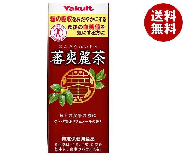 ヤクルト 蕃爽麗茶(ばんそうれいちゃ)【特定保健用食品 特保】 200ml紙パック×24本入×(2ケース)｜ 送料無料 特定保健用食品 茶飲料 健康茶 紙パック