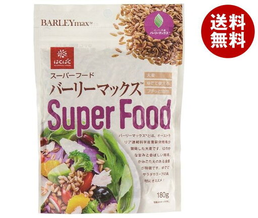 はくばく スーパーフード バーリーマックス 180g×6袋入| 送料無料 食物繊維 離消化性でんぷん 麦 はくばく スーパーフード バーリーマックス 180g×6袋入| 送料無料 食物繊維 離消化性でんぷん 麦