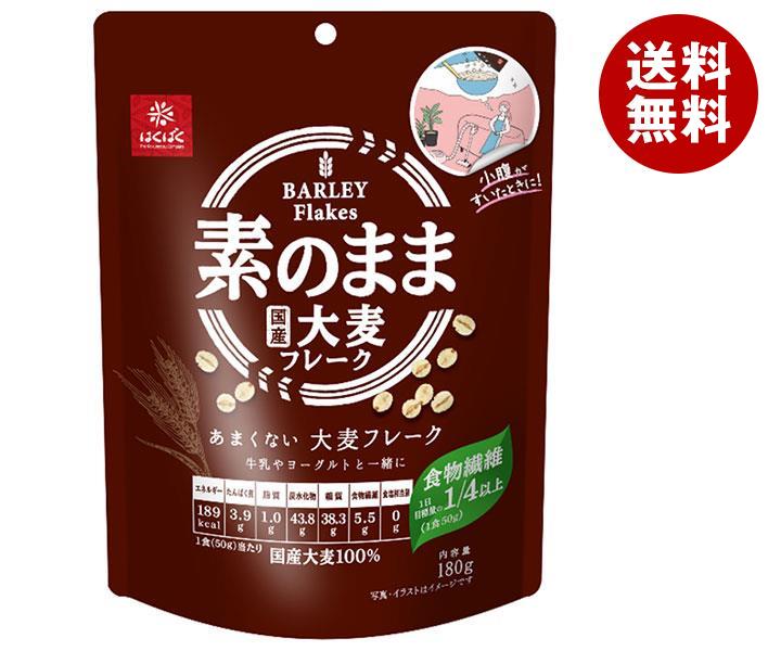 JANコード:4902571459156 原材料 大麦(国産) 栄養成分 (50g当たり)エネルギー189kcal、たんぱく質3.9g、脂質1.0g、炭水化物43.8g、糖質38.3g、食物繊維5.5g、食塩相当量0g 内容 カテゴリ：一般食品、袋サイズ:170〜230(g,ml) 賞味期間 (メーカー製造日より)12ヶ月 名称 穀物加工品 保存方法 直射日光・湿気を避け、常温で保存してください。 備考 販売者:株式会社はくばく山梨県南巨摩郡富士川町最勝寺1351 ※当店で取り扱いの商品は様々な用途でご利用いただけます。 御歳暮 御中元 お正月 御年賀 母の日 父の日 残暑御見舞 暑中御見舞 寒中御見舞 陣中御見舞 敬老の日 快気祝い 志 進物 内祝 %D御祝 結婚式 引き出物 出産御祝 新築御祝 開店御祝 贈答品 贈物 粗品 新年会 忘年会 二次会 展示会 文化祭 夏祭り 祭り 婦人会 %Dこども会 イベント 記念品 景品 御礼 御見舞 御供え クリスマス バレンタインデー ホワイトデー お花見 ひな祭り こどもの日 %Dギフト プレゼント 新生活 運動会 スポーツ マラソン 受験 パーティー バースデー