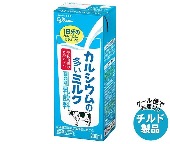 【チルド(冷蔵)商品】グリコ乳業 カルシウムの多いミルク 200ml紙パック×24本入｜ 送料無料 チルド商品 乳性 乳飲料 紙パック
