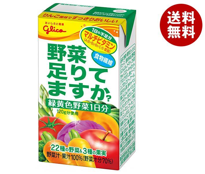 グリコ乳業 野菜、足りてますか？ 125ml紙パック×24本入×(2ケース)｜ 送料無料 野菜ミックス 紙パック マルチビタミン 食物繊維