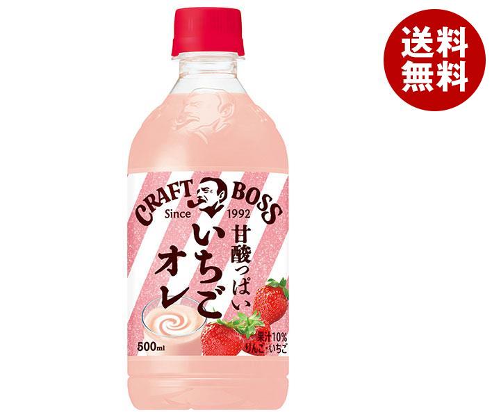 サントリー クラフトボス いちごオレ 500mlペットボトル×24本入×(2ケース)｜ 送料無料 乳性飲料 いちご 果物 オレ