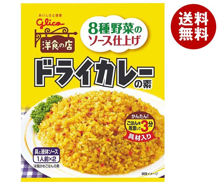 江崎グリコ ドライカレーの素 56.0g×10袋入｜ 送料無料 一般食品 調味料 素 カレー