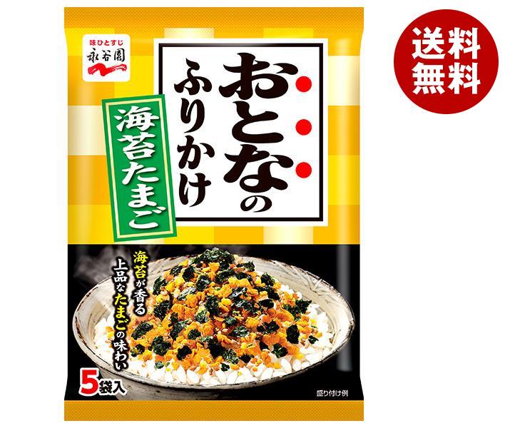 永谷園 おとなのふりかけ 海苔たまご 13.5g×10袋入×(2ケース)｜ 送料無料 ふりかけ のりたま のり 海苔 たまご 調味料