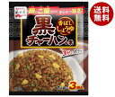 永谷園 黒チャーハンの素 香ばししょうゆ味 25.5g×10袋入｜ 送料無料 一般食品 調味料 粉末 炒飯 醤油味