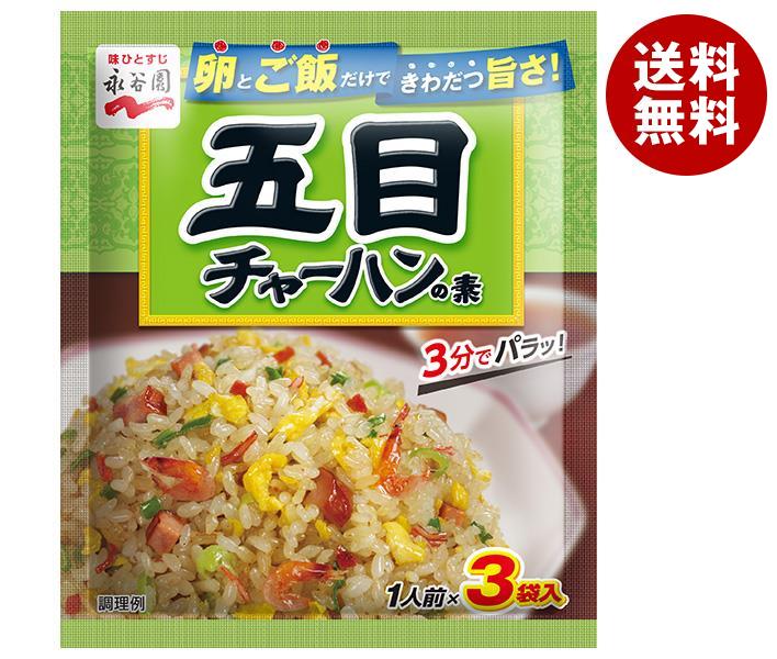 永谷園 五目チャーハンの素 24.6g×10袋入｜ 送料無料 一般食品 調味料 粉末 焼飯 炒飯のサムネイル