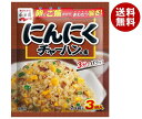 永谷園 にんにくチャーハンの素 26.1g(8.7g×3袋)×10袋入| 送料無料 一般食品 調味料 粉末 焼飯 炒飯 焼飯