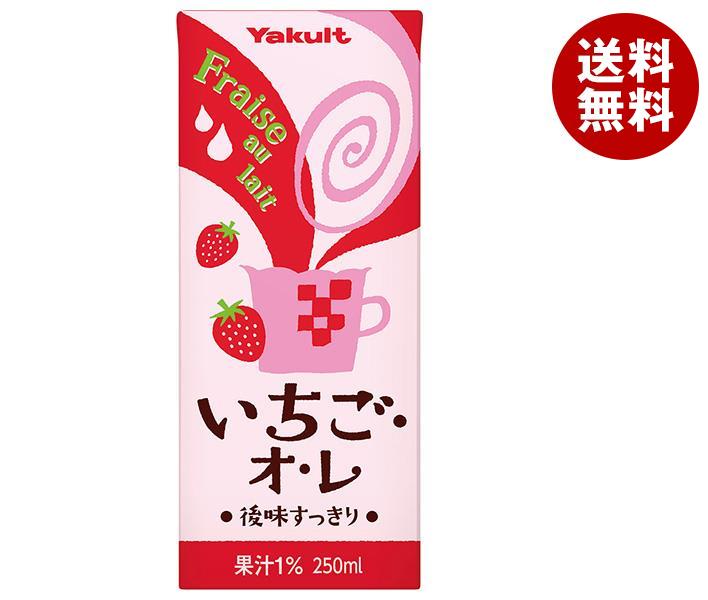 ヤクルト いちご・オ・レ 250ml紙パック×24本入×(2ケース)｜ 送料無料 いちごオレ、乳性、Yakult 紙パック