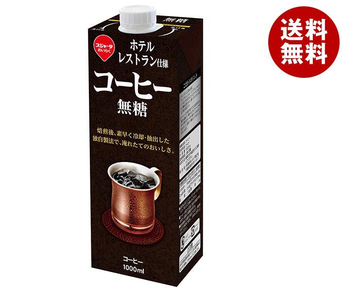 スジャータ ホテルレストラン仕様 コーヒー 無糖 1000ml紙パック×6本入×(2ケース)｜ 送料無料 珈琲 無糖 ブラック 1l 1Lのサムネイル