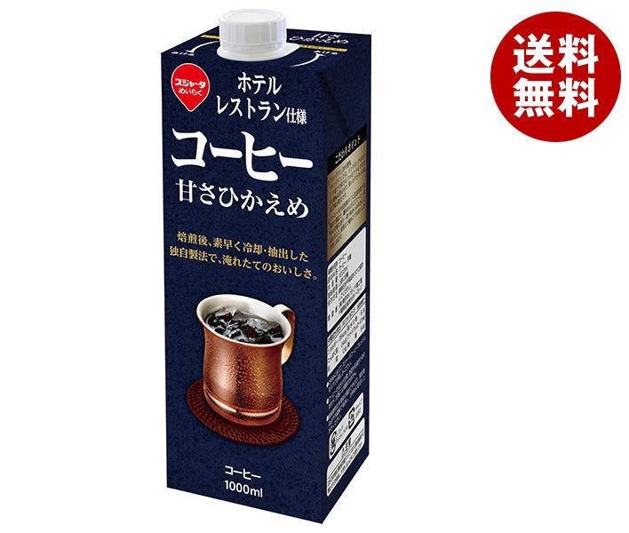 スジャータ ホテルレストラン使用 コーヒー甘さひかえめ 1000ml紙パック×6本入｜ 送料無料 珈琲 コーヒー スタンダード 1l 1L