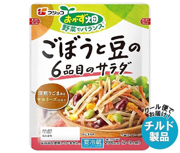 【チルド(冷蔵)商品】フジッコ おかず畑 ごぼうと豆の6品目のサラダ 135g×10袋入｜ 送料無料 チルド 一..