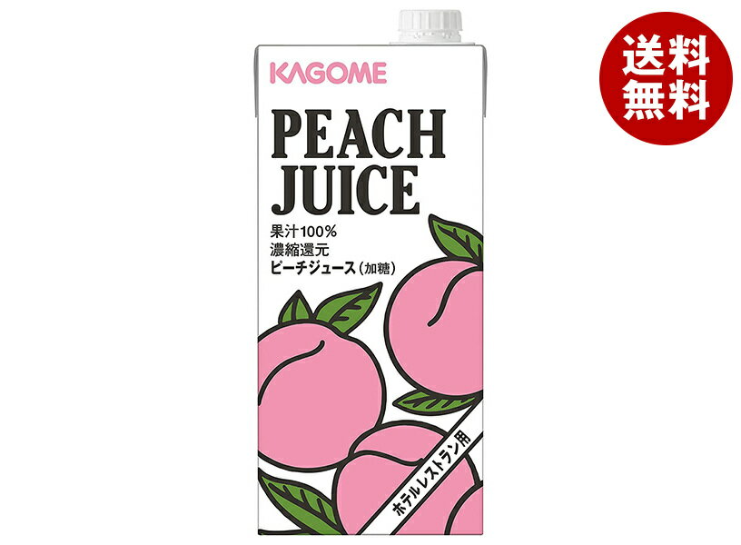 Rakuten - カゴメ ピーチジュース(ホテルレストラン用) 1L紙パック×6本入×(2ケース)｜ 送料無料 ピーチ ジュース 桃 果汁100 濃縮還元 業務用