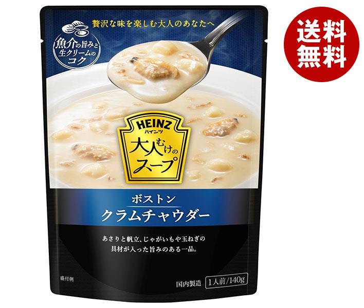 送料無料 ハインツ 大人むけのスープ ボストンクラムチャウダー 140g×10袋入 ※北海道・沖縄・離島は別途送料が必要。