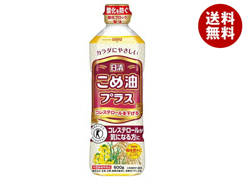 Rice Oil - 日清オイリオ 日清 こめ油 プラス 600gペットボトル×10本入｜ 送料無料 トクホ こめ油 コレステロール 特定保健用食品 特保