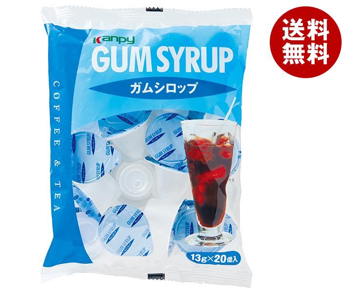 カンピー ガムシロップ (13g×20P)×20袋入｜ 送料無料 砂糖 シロップ ガムシロップ 嗜好品