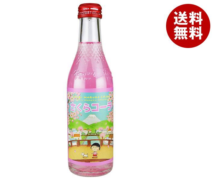 木村飲料 ちびまる子ちゃん さくらコーラ 240ml瓶×20本入| 送料無料 炭酸飲料 コーラ ビン 桜味のコーラ まるちゃん