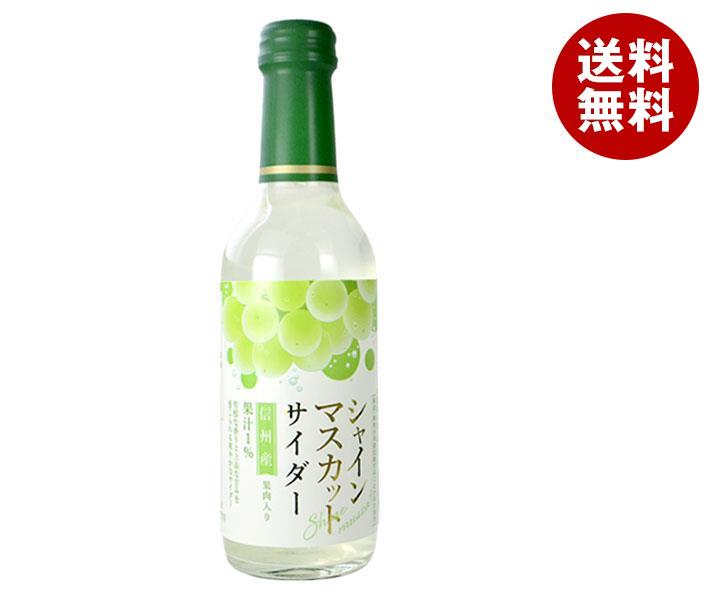 木村飲料 シャインマスカットサイダー 240ml瓶×20本入｜ 送料無料 炭酸飲料 サイダー シャインマスカット 果実のサムネイル