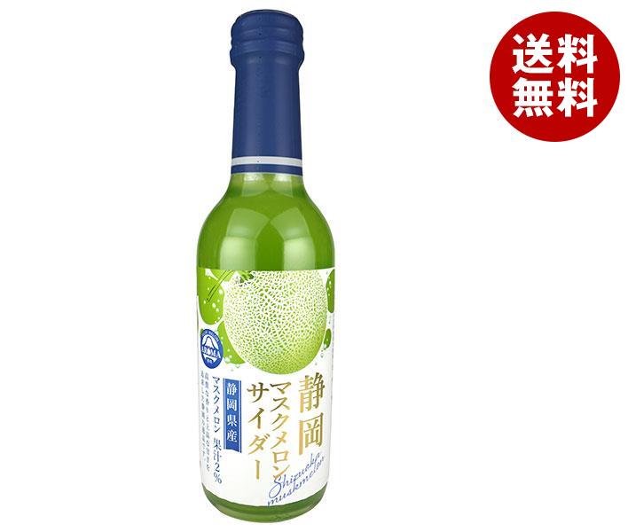 送料無料 木村飲料 静岡マスクメロンサイダー 240ml瓶×20本入 ※北海道・沖縄・離島は別途送料が必要。