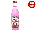 木村飲料 さくらコーラ 240ml瓶×20本入×(2ケース)| 送料無料 炭酸飲料 コーラ 瓶 桜味のコーラ