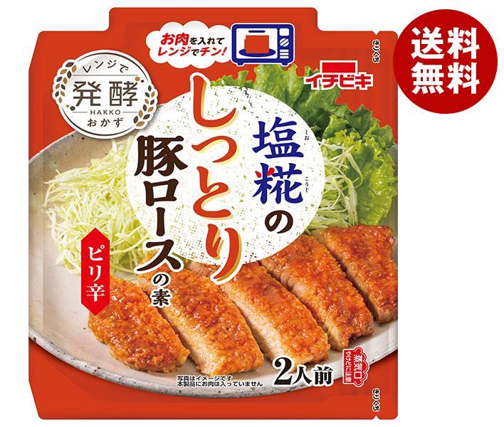 イチビキ 塩糀のしっとり豚ロースの素 ピリ辛 70g×15袋入｜ 送料無料 調味料 料理の素のサムネイル