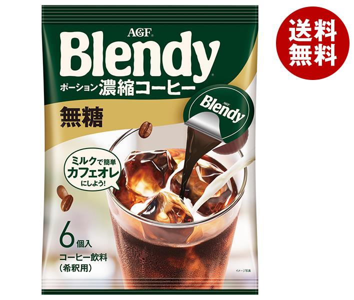 AGF ブレンディ ポーション 濃縮コーヒー 無糖 (18g×6個)×12袋入｜ 送料無料 Blendy 珈琲 アイスコーヒー ブラック無糖のサムネイル