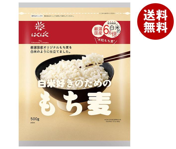 はくばく 白米好きのための もち麦 500g×6袋入｜ 送料無料 一般食品 もち麦 袋