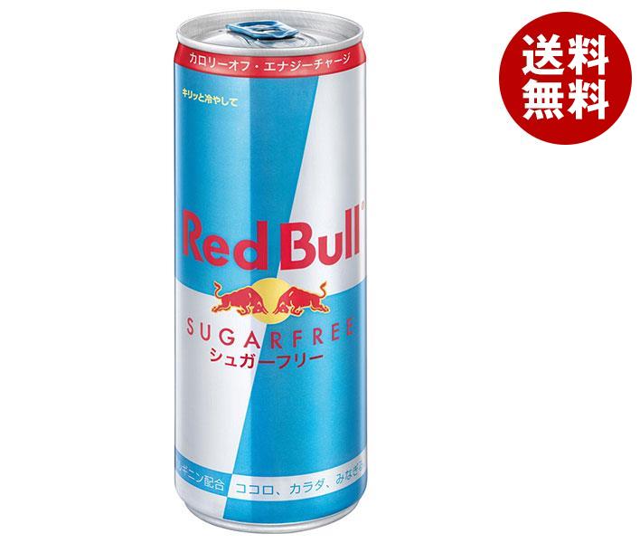 レッドブル ジャパン レッドブル シュガーフリー 250ml缶×24本入×(2ケース)｜ 送料無料 炭酸飲料 RedBull アルギニン ビタミン カフェイン