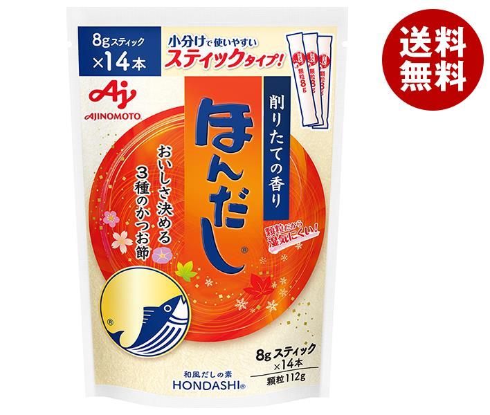 味の素 ほんだし (スティック14本入り) 112g×20袋入｜ 送料無料 だし 出汁 かつおだし 和風だし